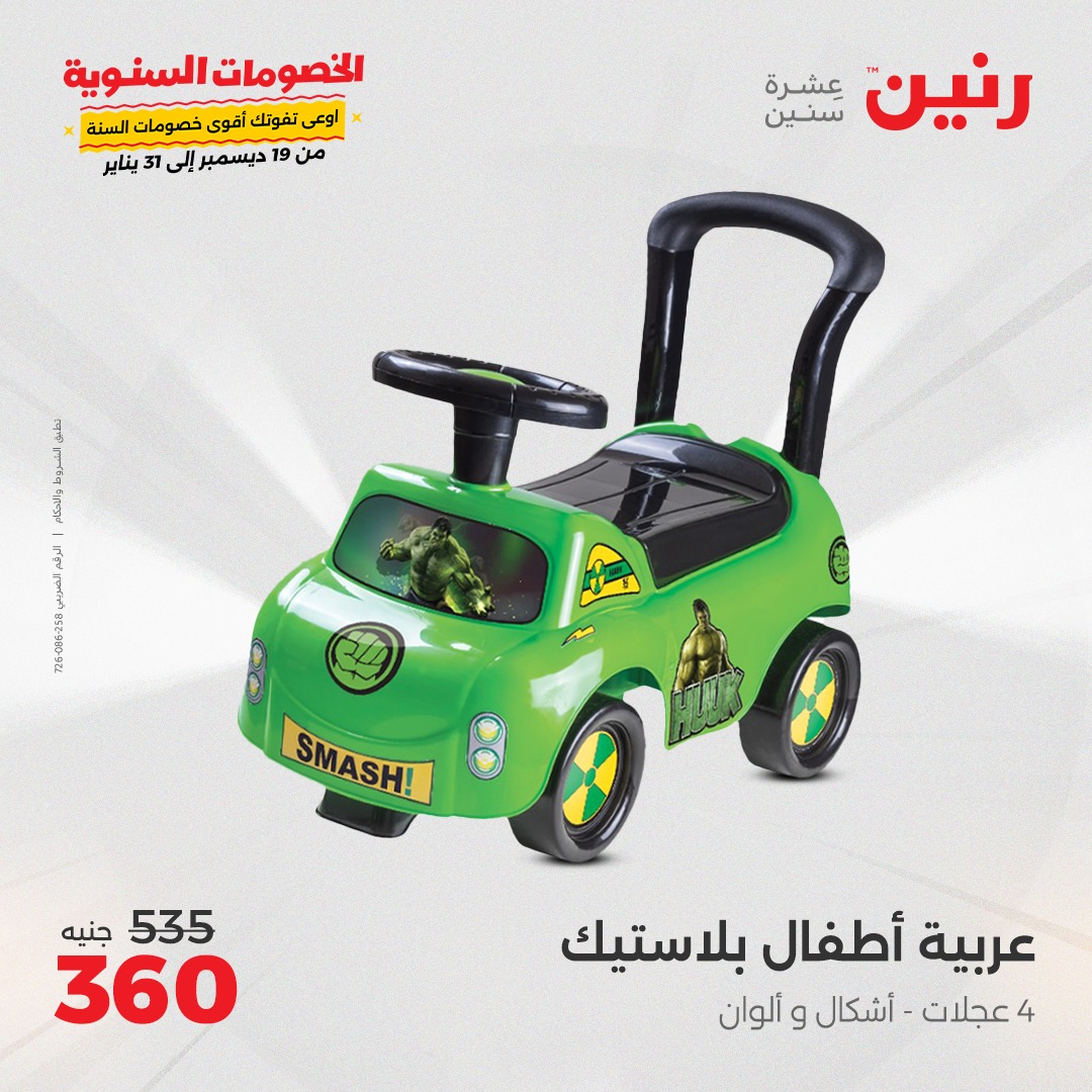 raneen offers from 14jan to 15jan 2025 عروض رنين من 14 يناير حتى 15 يناير 2025 صفحة رقم 109